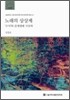 노래의 상상계