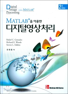 MATLAB을 이용한 디지털영상처리