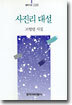 사진리 대설