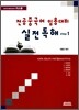 전공중국어 임용대비 실전독해 Step 1