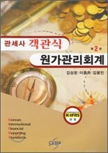 관세사 객관식 원가관리회계