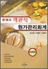 관세사 객관식 원가관리회계