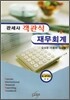 관세사 객관식 재무회계
