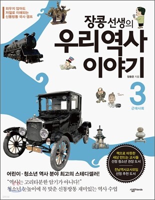 장콩 선생의 우리 역사 이야기 3