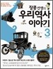 장콩 선생의 우리 역사 이야기 3