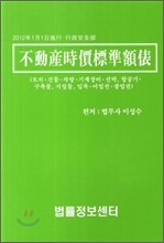 부동산시가표준액표 2012