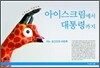 아이스크림에서 대통령까지