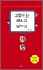 고양이는 해치지 않아요