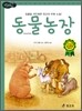 동물 농장