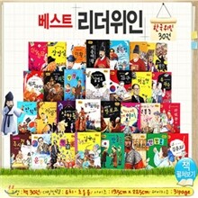 [파란] 베스트 리더 한국위인 (전 30권)