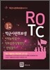 학군 사관 후보생 ROTC 필기고사