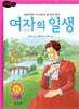 여자의 일생
