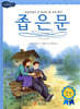 좁은 문