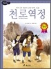 천로역정
