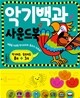 악기백과 사운드북