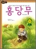 홍당무