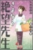 さよなら絶望先生 28