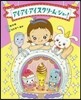 アイ.アイ.アイスクリ-ム.ショ-!
