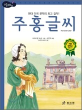 주홍글씨