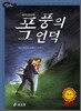 폭풍의 언덕