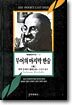 무어의 마지막 한숨 (하)