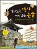 살아있는 역사 재미있는 논술 2