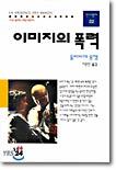 이미지의 폭력