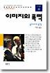 이미지의 폭력