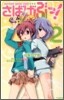 さばげぶっ! 2