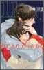 キス&ネバ-クライ 11