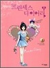 아라의 프린세스 다이어리