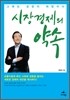 시장경제의 약속