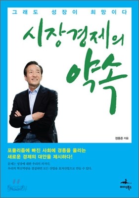 시장경제의 약속