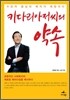 키다리아저씨의 약속