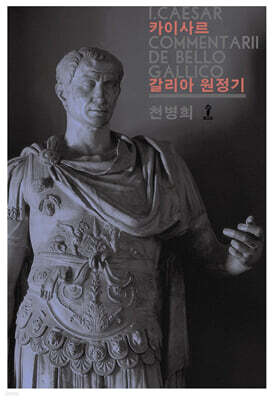 갈리아 원정기