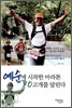 예순에 시작한 마라톤 70고개를 달린다