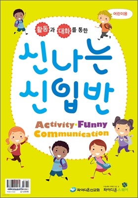 신나는 신입반 학령기 학생용