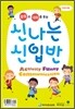 신나는 신입반 학령기 학생용