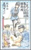 こちら葛飾區龜有公園前派出所 178