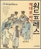 워드프레스 제대로 파기