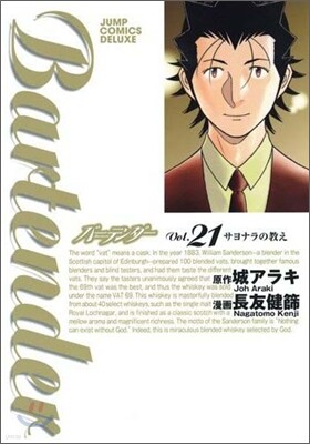 Bartender 21(完結)