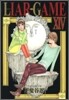 LIAR GAME 14