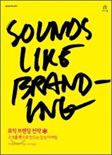 뮤직 브랜딩 전략