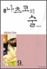 나츠코의 술 애장판 9