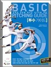 투수 가이드