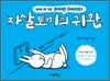 자살토끼의 귀환