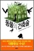 동물의 건축술