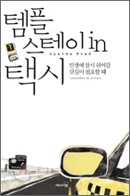 템플스테이 in 택시