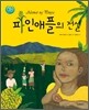 파인애플의 전설