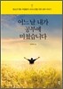 어느 날 내가 공부에 미쳤습니다